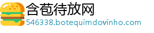 含苞待放网
